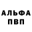 Альфа ПВП Crystall MF L