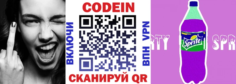 Кодеин напиток Lean (лин)  Батайск 